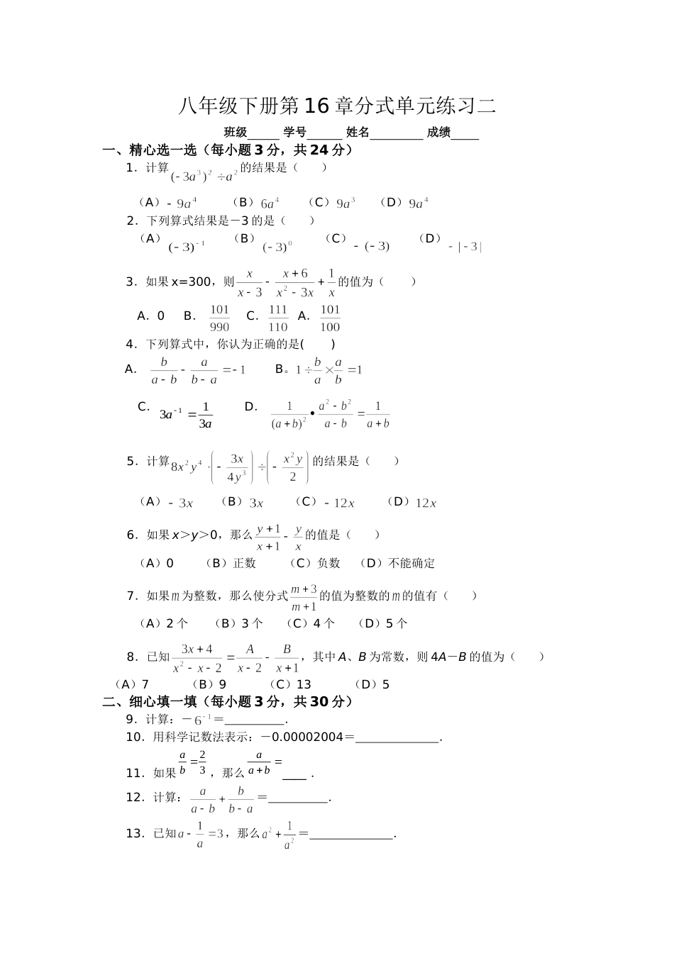 第16章分式练习题[共4页]_第1页