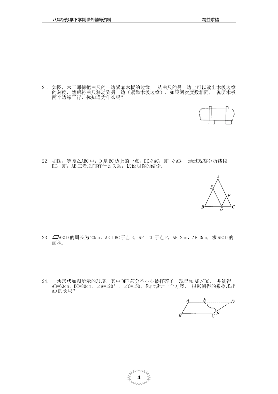 平行四边形复习题[共4页]_第3页