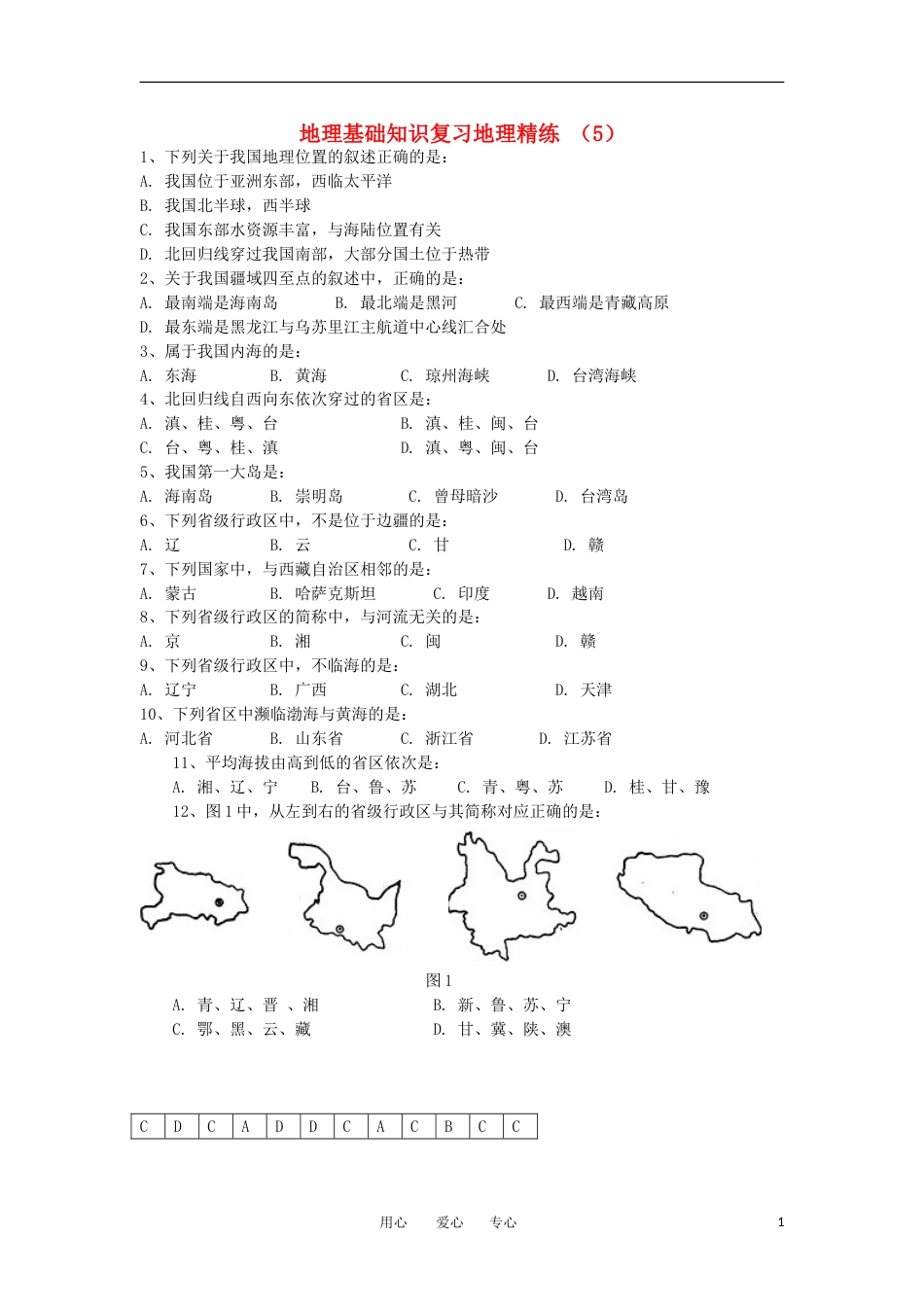 高二地理复习 精练5_第1页