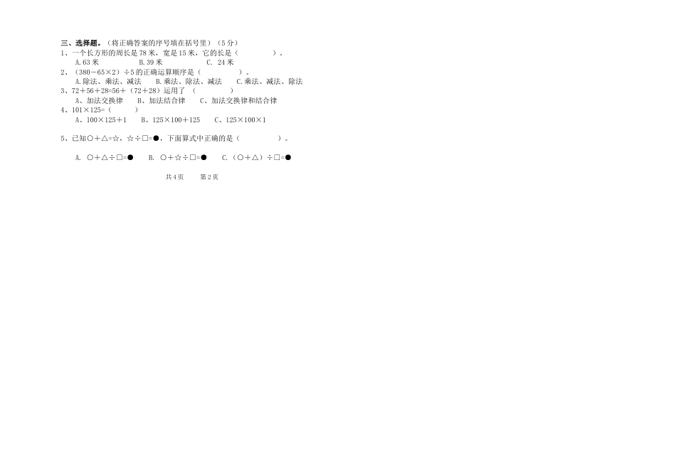 人教版小学四年级下册数学月考试卷【含参考答案】[共4页]_第2页