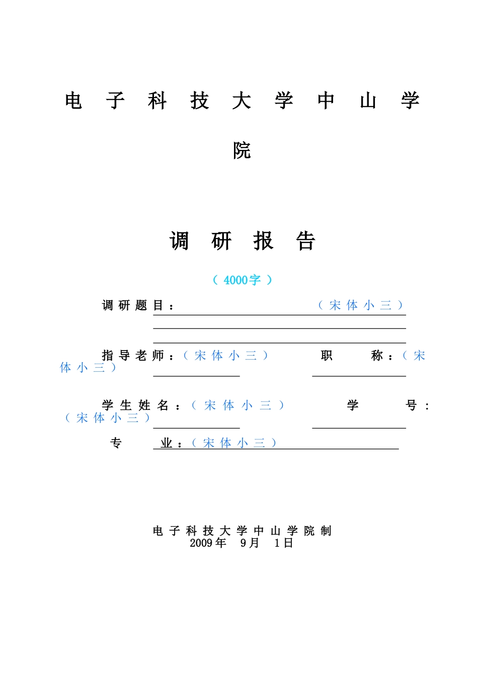 史上最完整的调研报告格式及一篇范文示例[共28页]_第1页