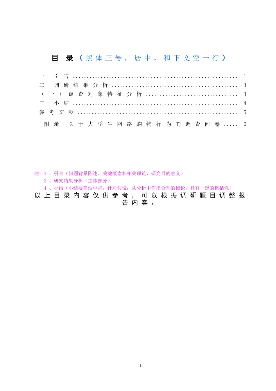 史上最完整的调研报告格式及一篇范文示例[共28页]_第3页