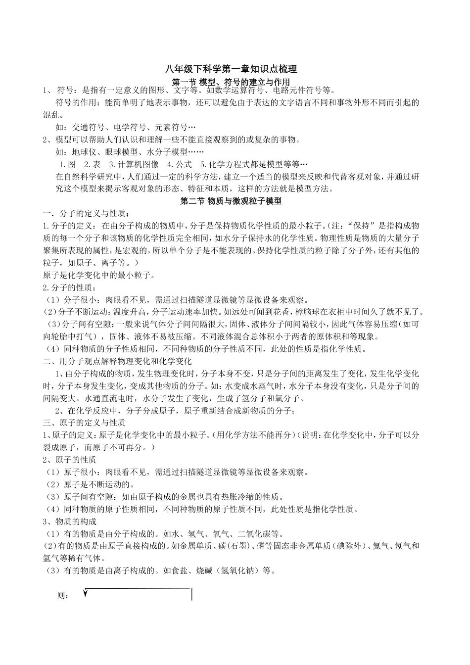 科学八年级下第一章知识点[共6页]_第1页