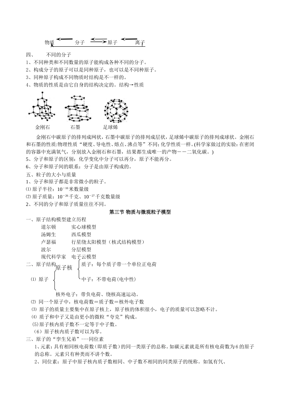 科学八年级下第一章知识点[共6页]_第2页