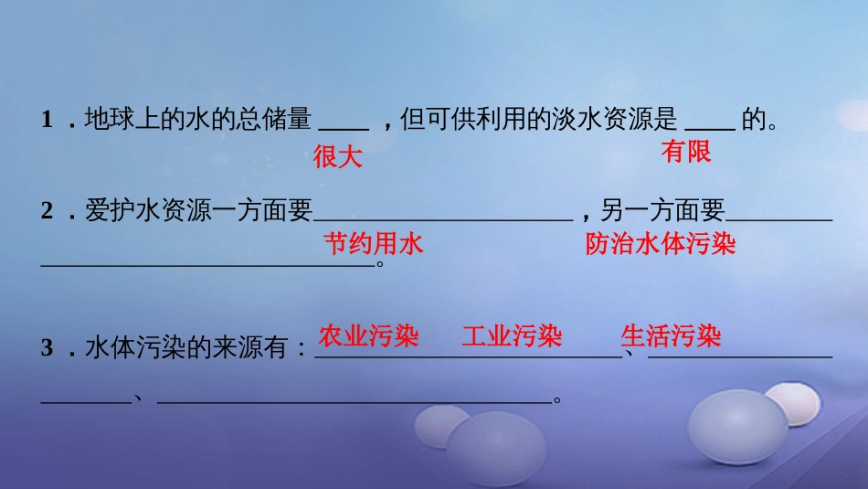 九级化学上册 第四单元 自然界的水 课题 爱护水资源课件 （新版）新人教版_第3页