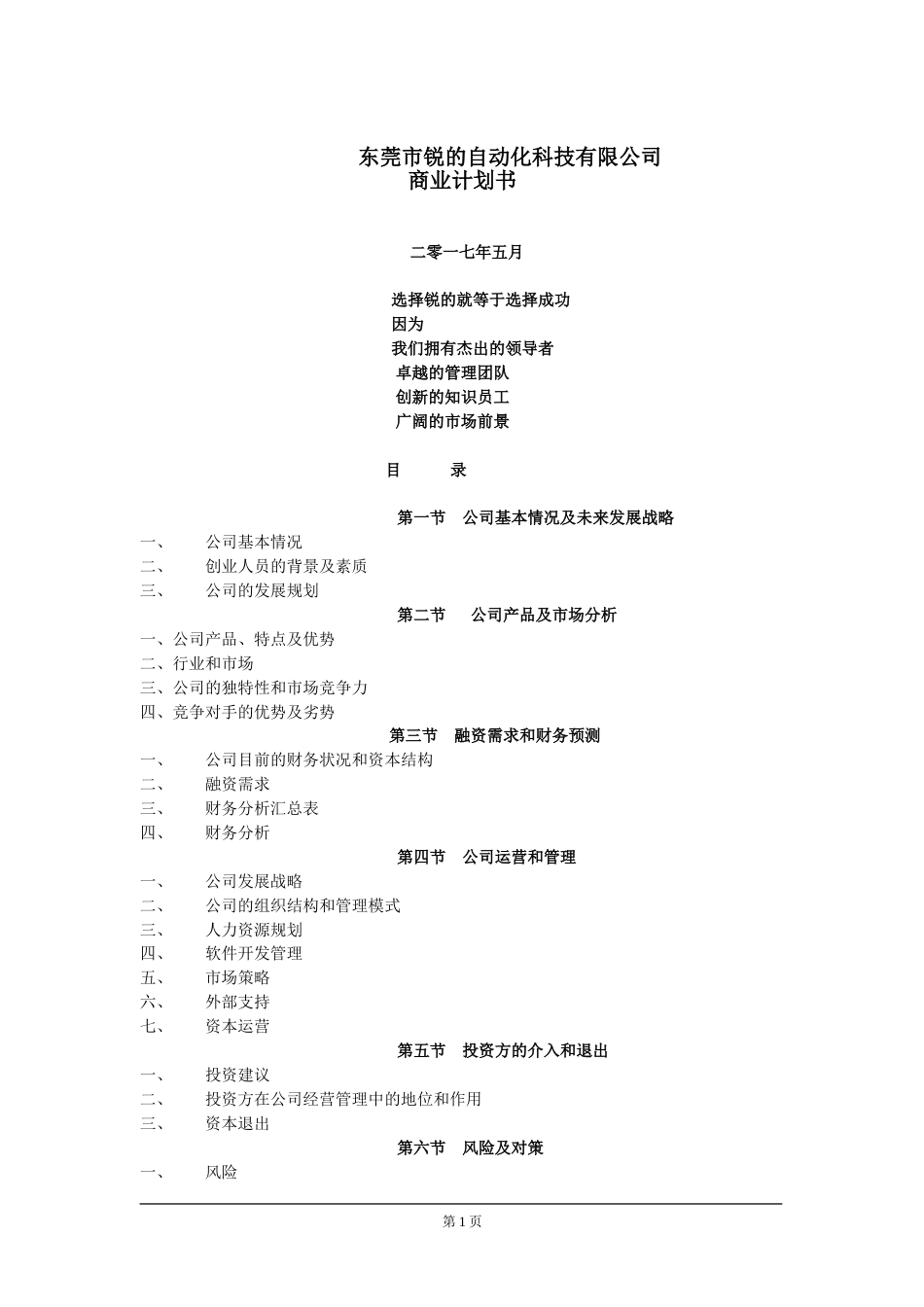 商业计划书[共14页]_第1页
