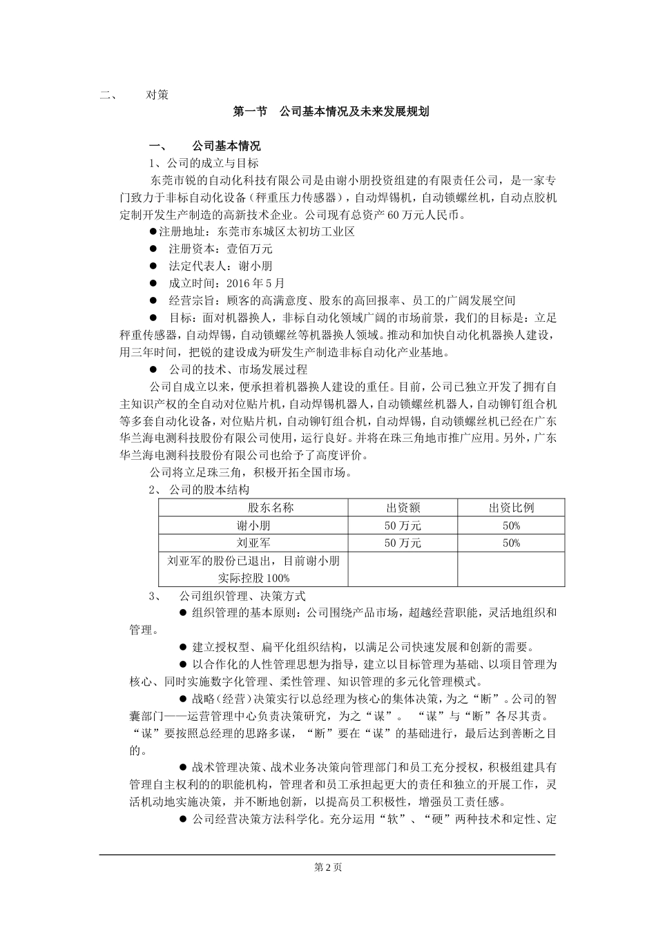 商业计划书[共14页]_第2页