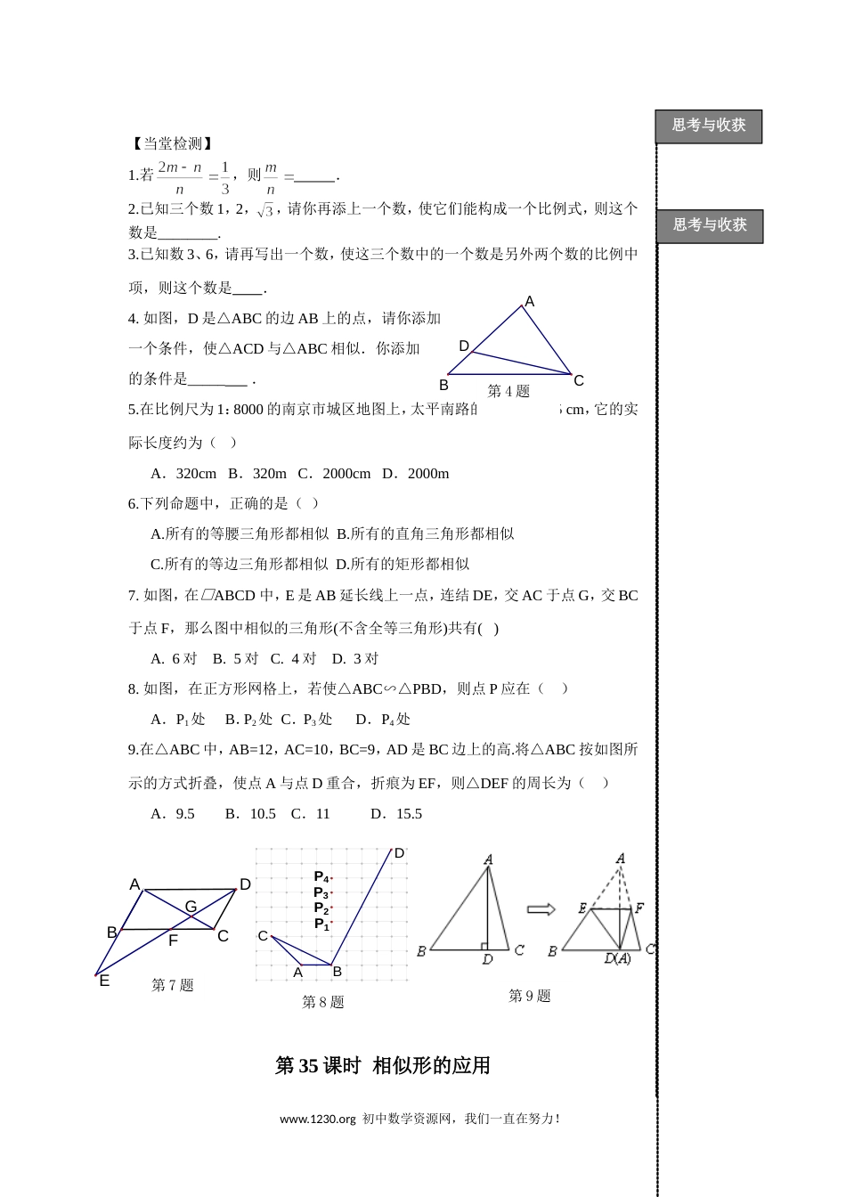 第34课时 相似形及应用教学[共9页]_第2页