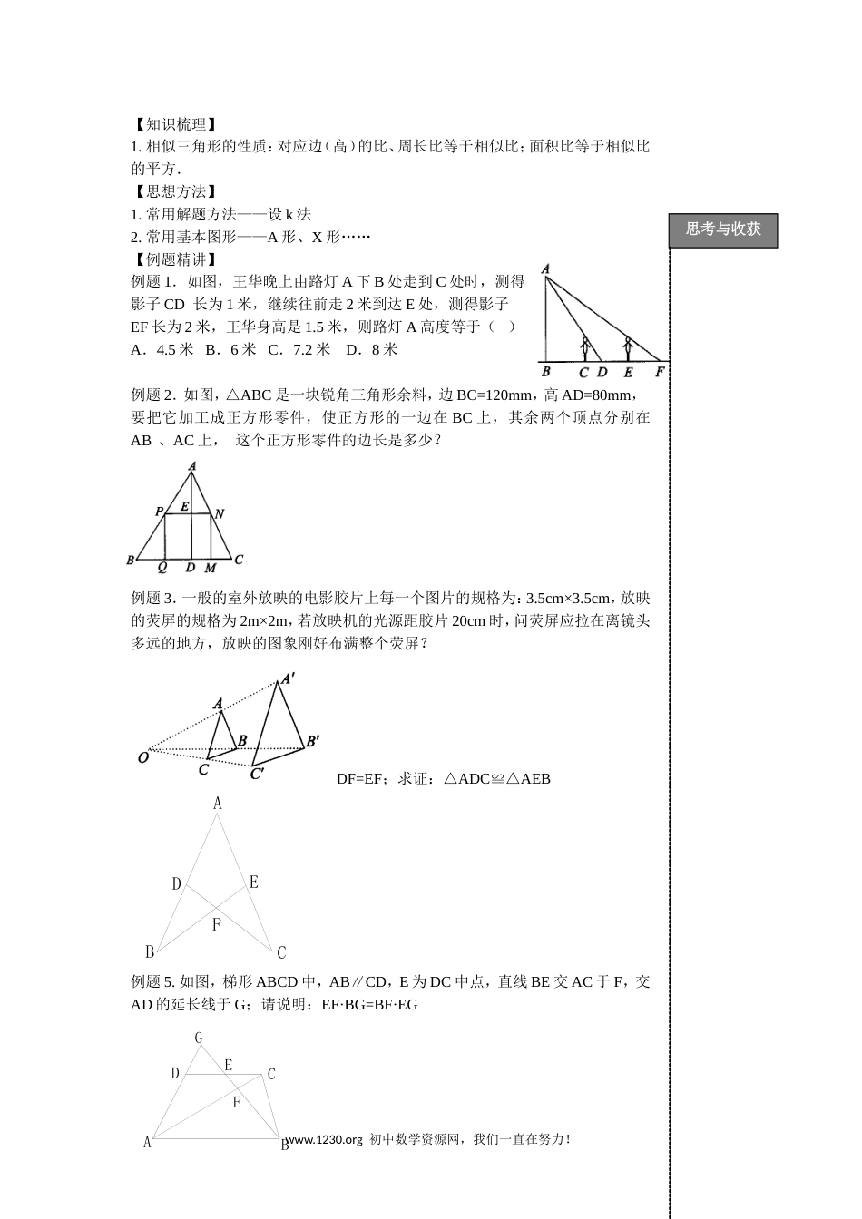 第34课时 相似形及应用教学[共9页]_第3页