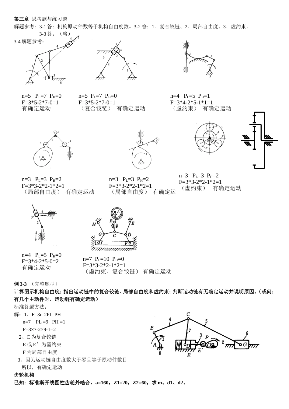 机械设计基础[共15页]_第1页