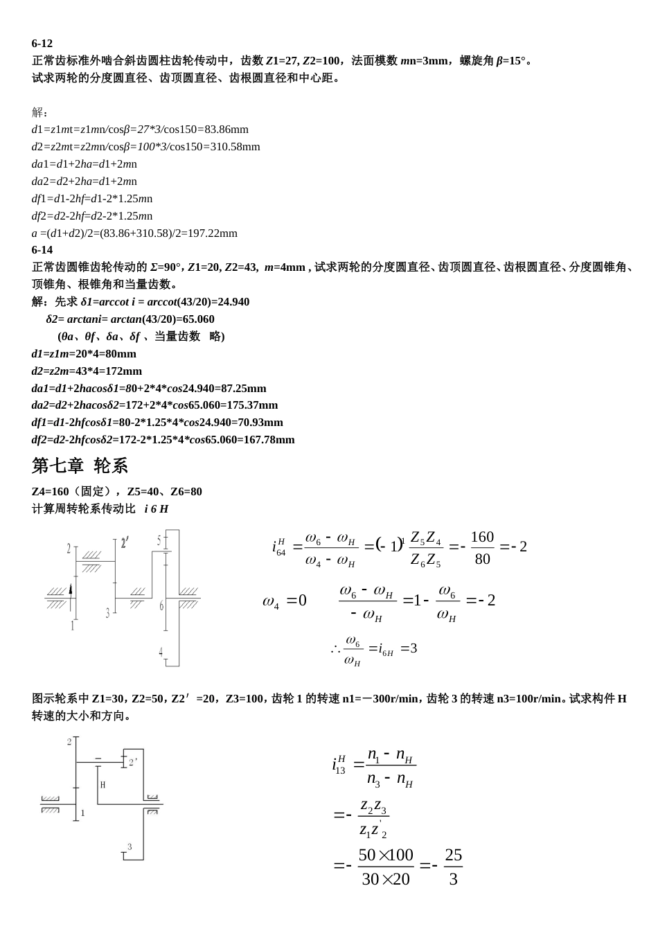 机械设计基础[共15页]_第3页