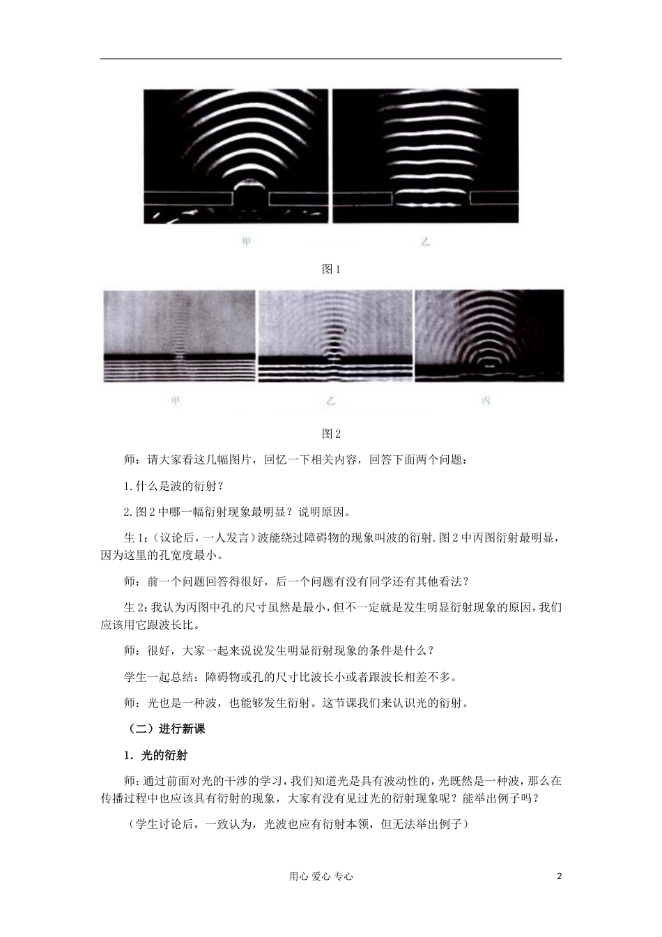 高中物理 13.5 光的衍射教案 新人教版34_第2页