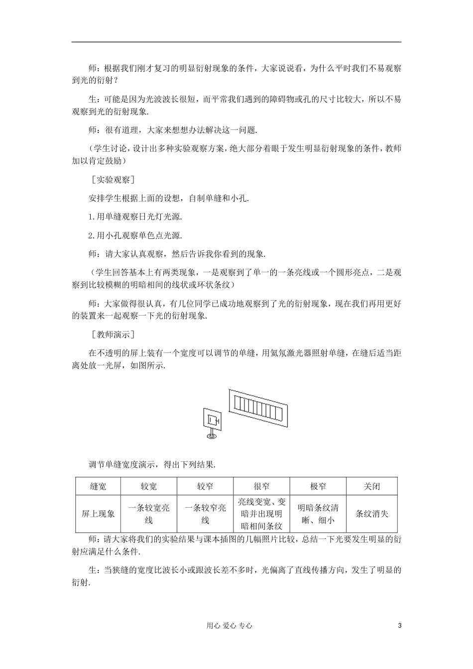 高中物理 13.5 光的衍射教案 新人教版34_第3页