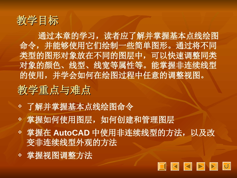 autocad2007教程第2章[共28页]_第2页