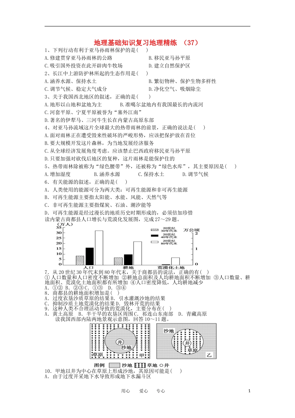 高二地理复习 精练37_第1页