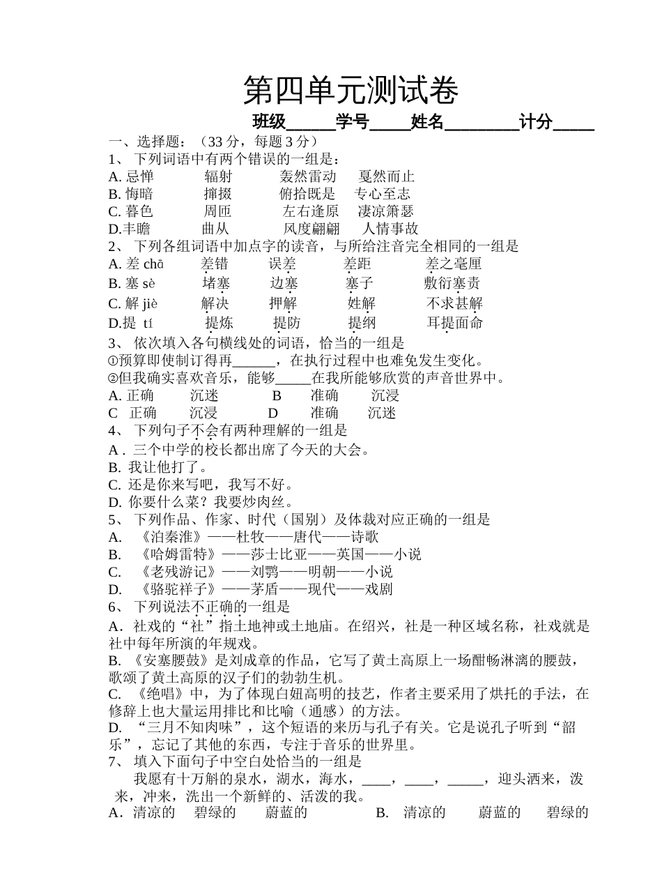 第四单元测试卷[共6页]_第1页