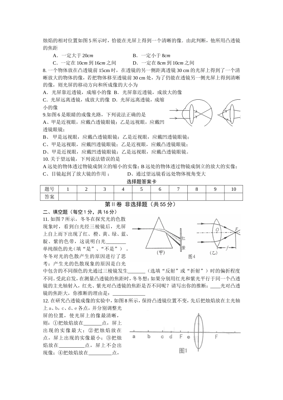 第三章透镜及其应用测试卷定稿_第2页