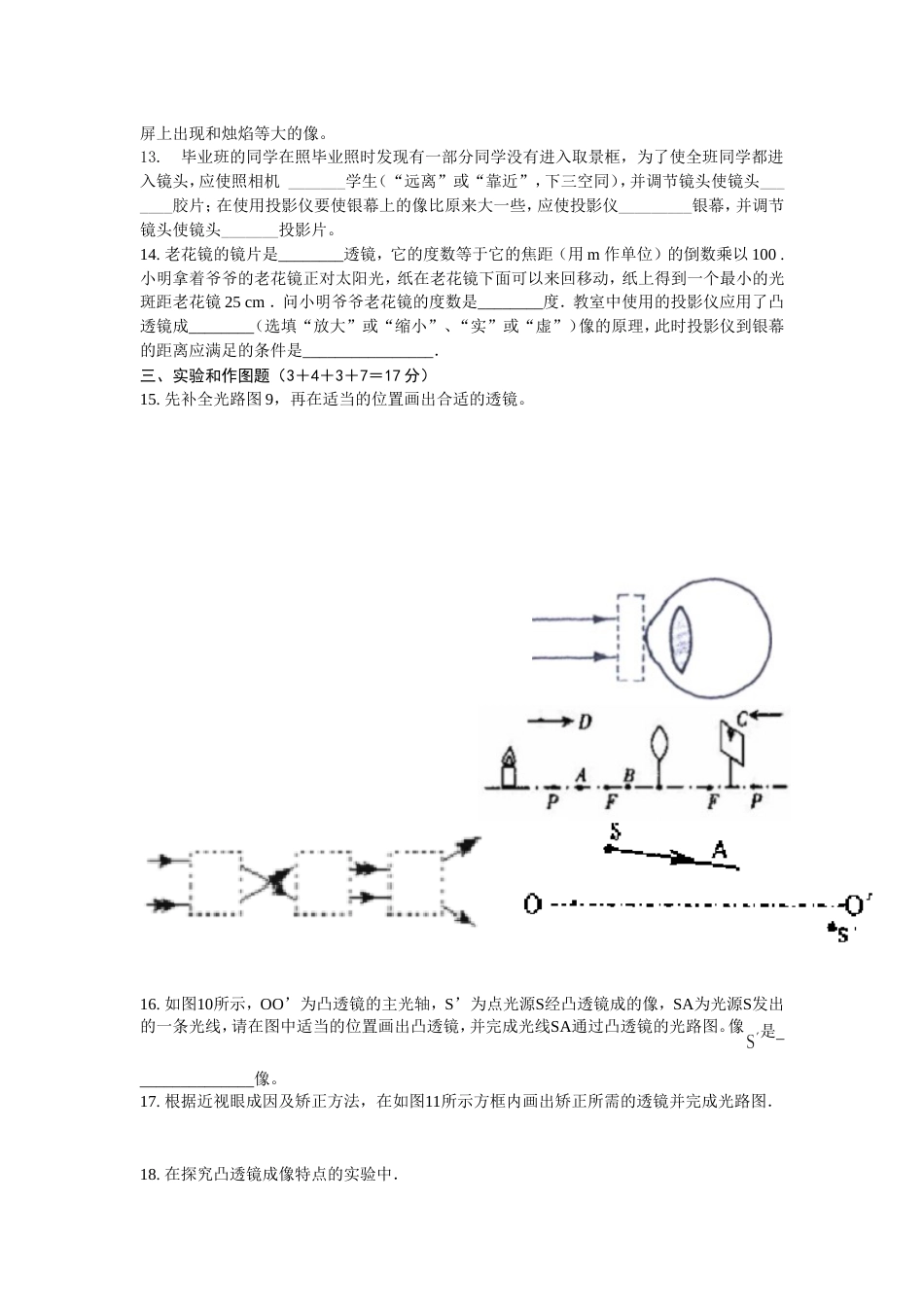 第三章透镜及其应用测试卷定稿_第3页