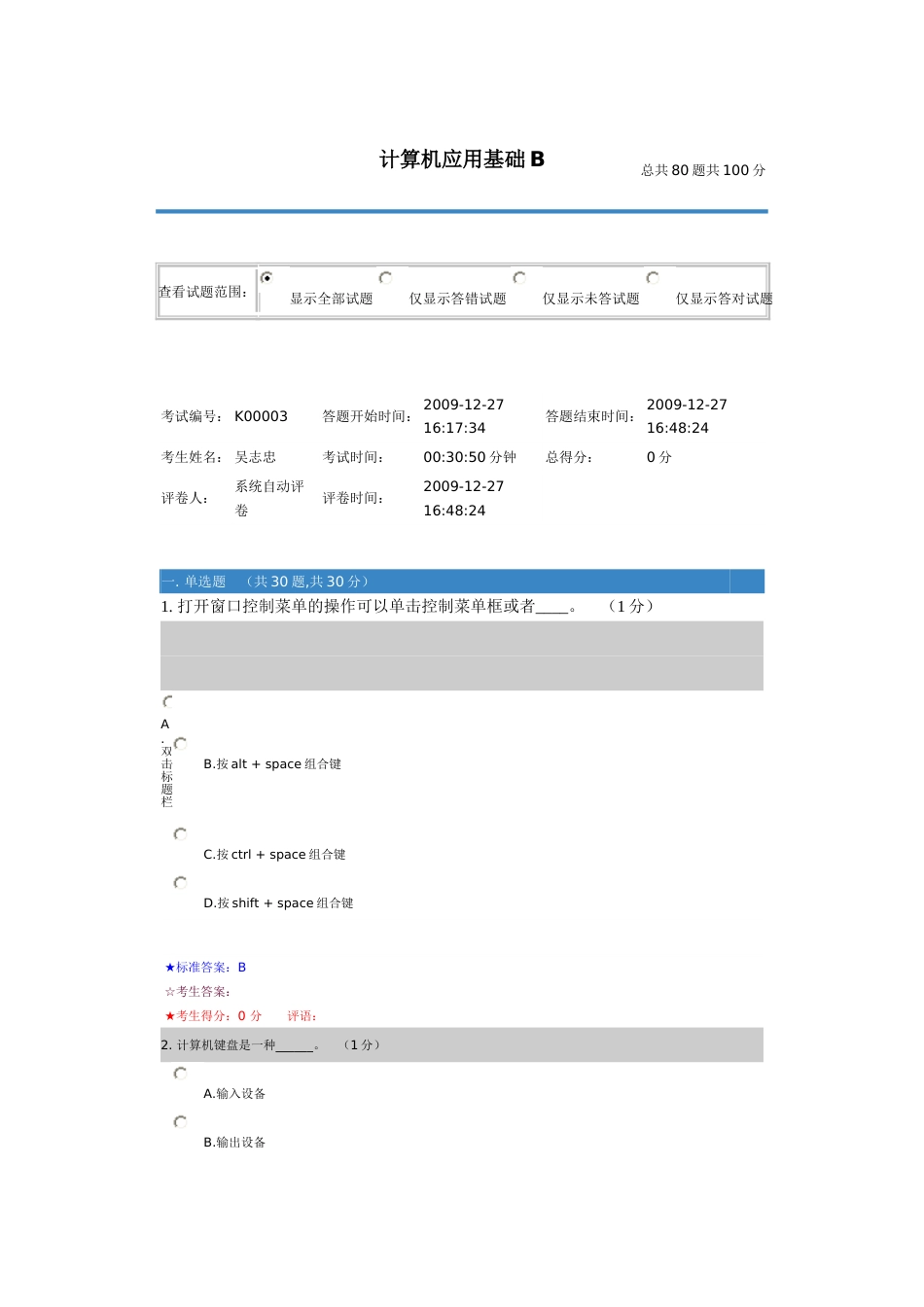 计算机练习[共18页]_第1页