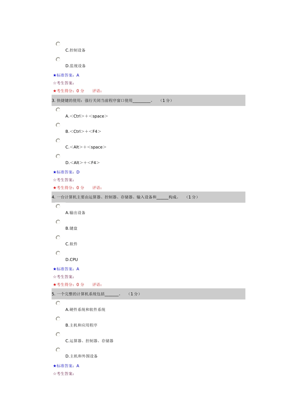计算机练习[共18页]_第2页