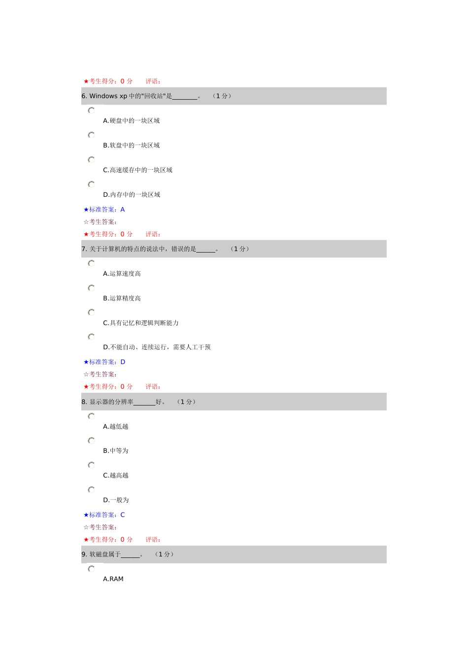 计算机练习[共18页]_第3页