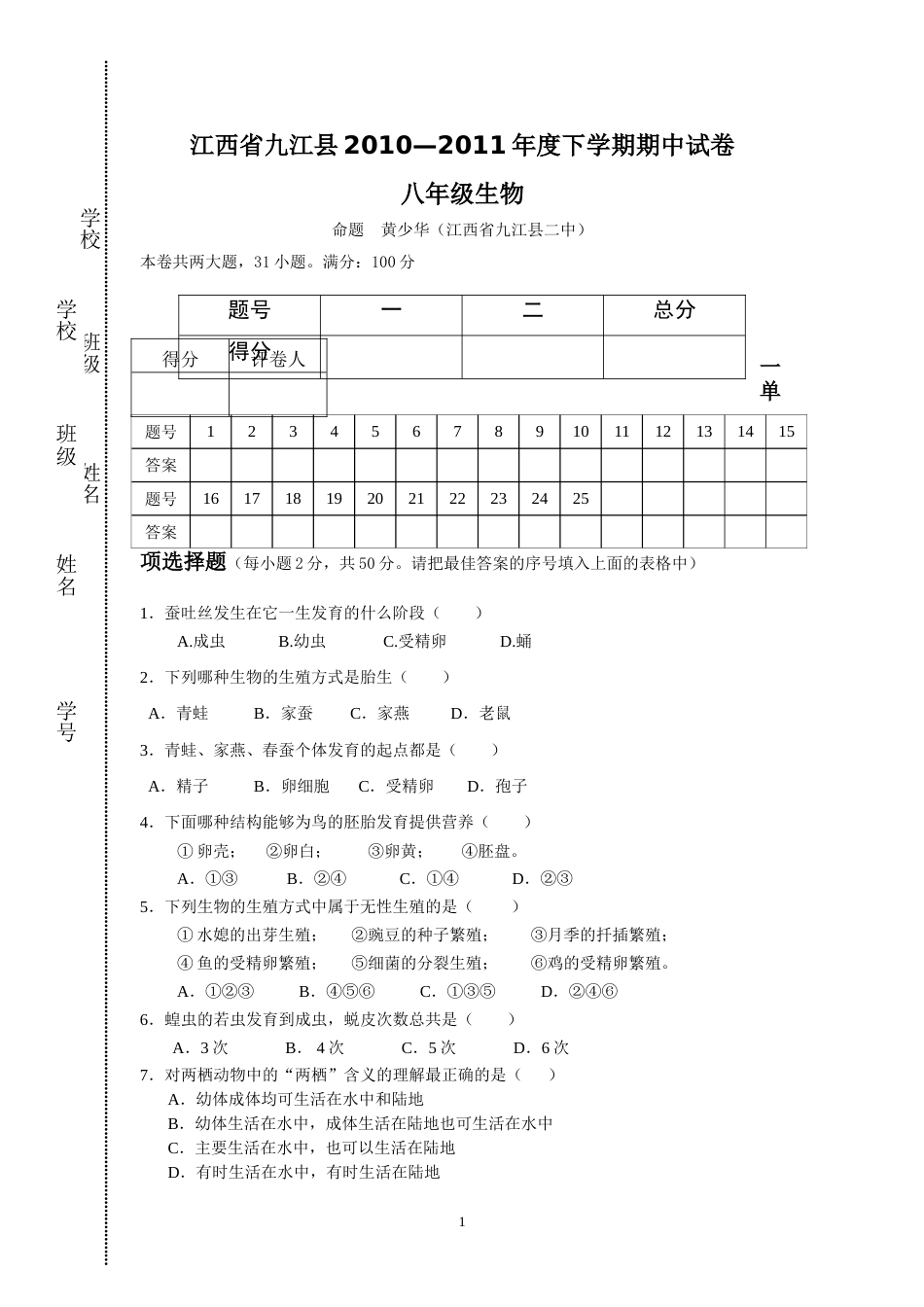 江西省九江县2010—度八年级下学期期中试_第1页