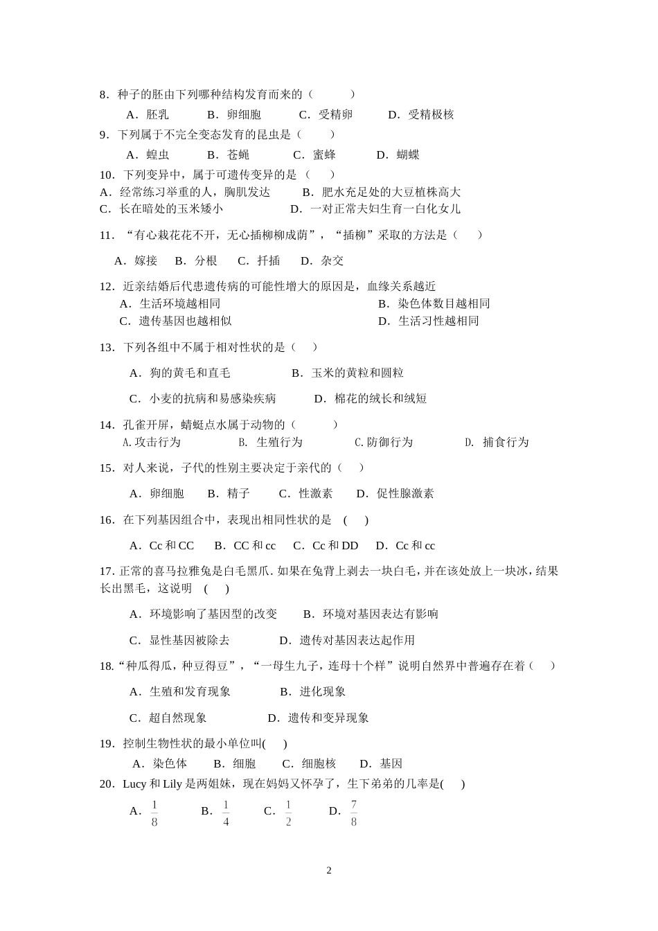 江西省九江县2010—度八年级下学期期中试_第2页