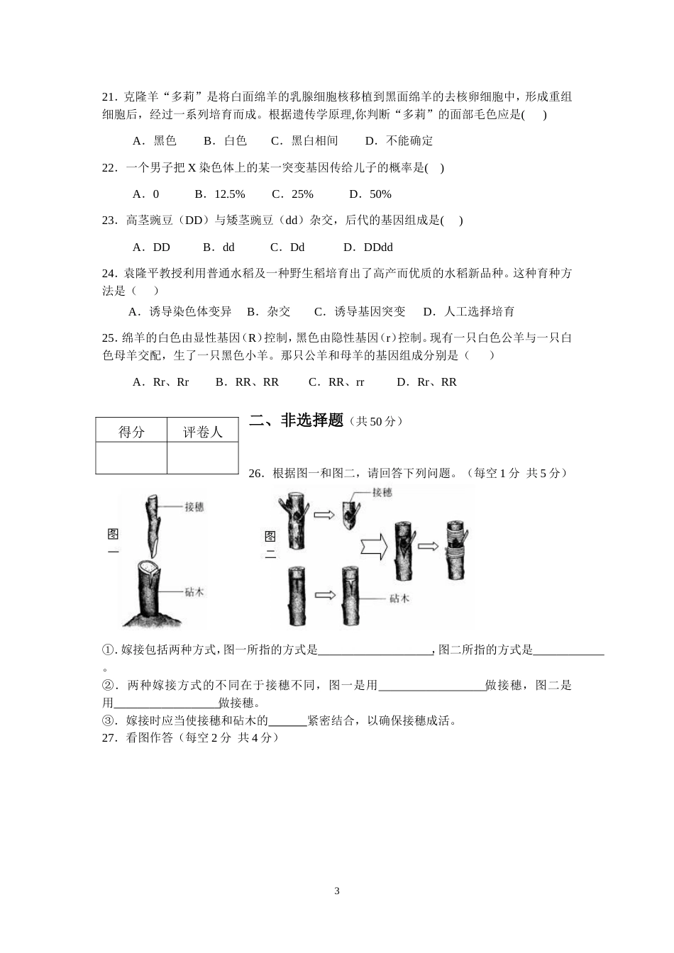 江西省九江县2010—度八年级下学期期中试_第3页