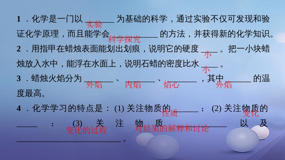 九级化学上册 第一单元 课题 化学是一门以实验为基础的科学 第课时 对蜡烛及其燃烧的探究课件 （新版）新人教版_第3页