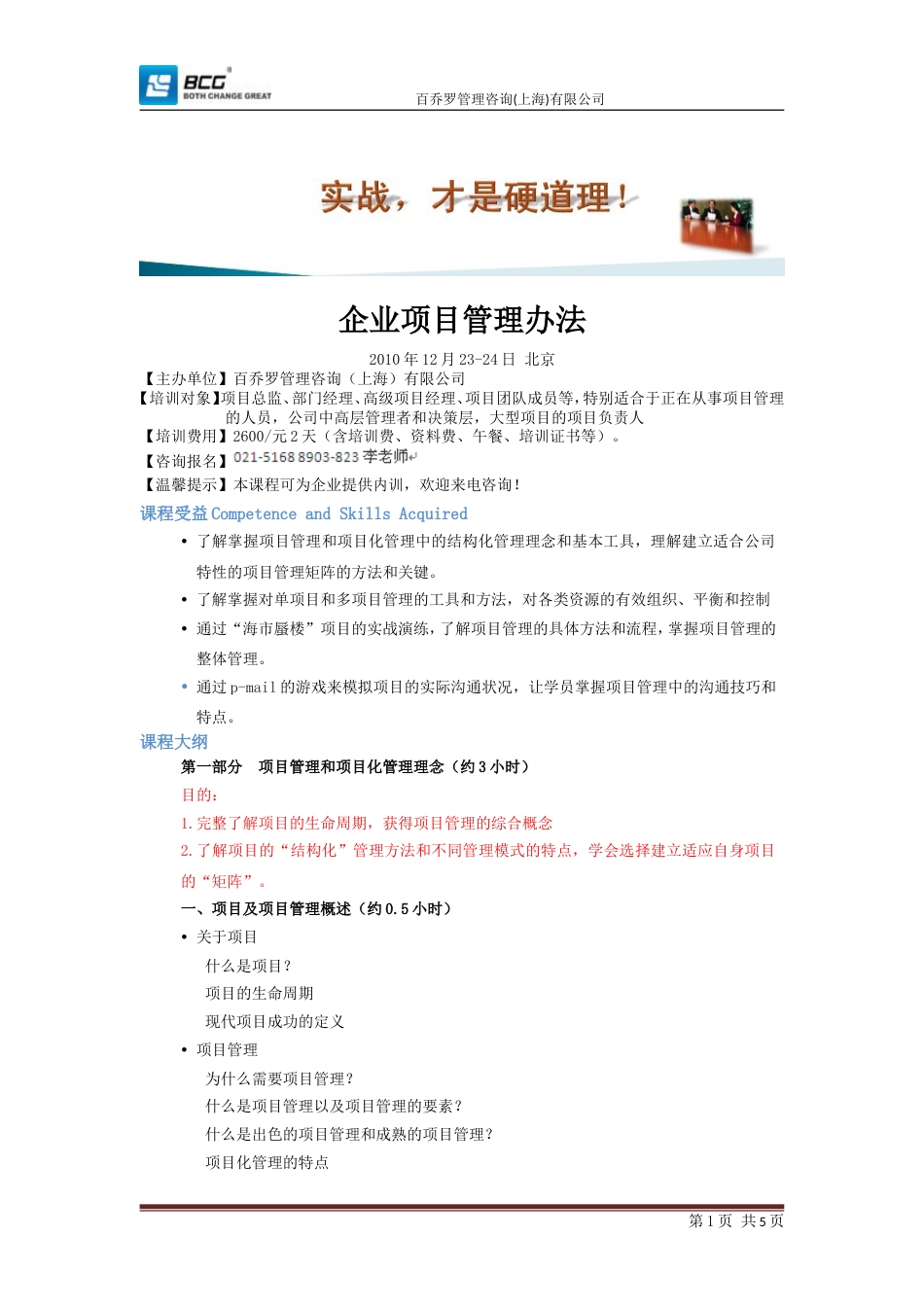 企业项目管理办法[共6页]_第1页