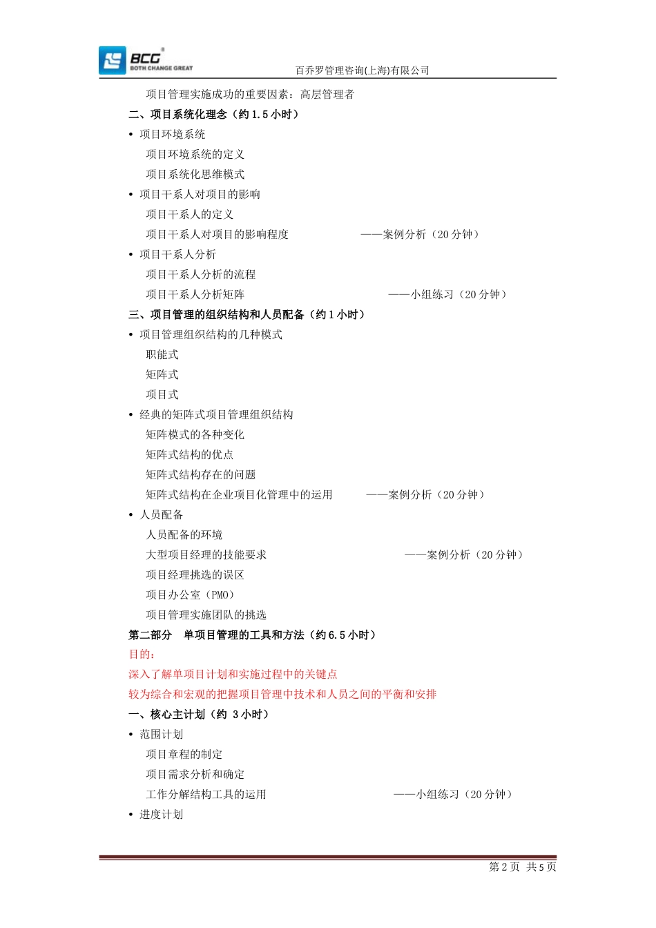 企业项目管理办法[共6页]_第2页