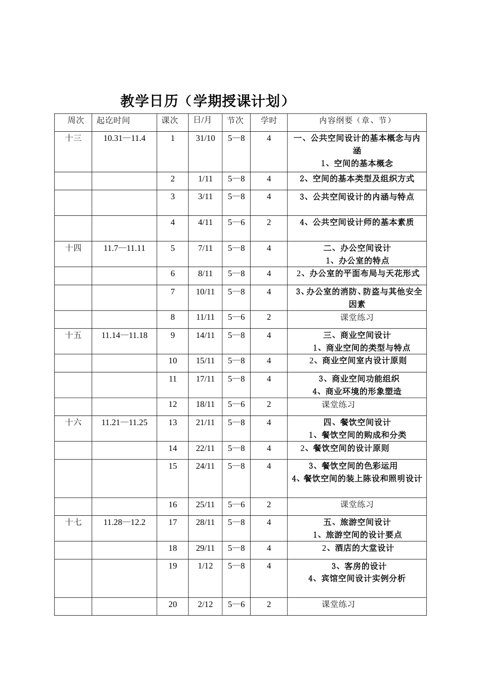 公共空间设计[共16页]_第2页