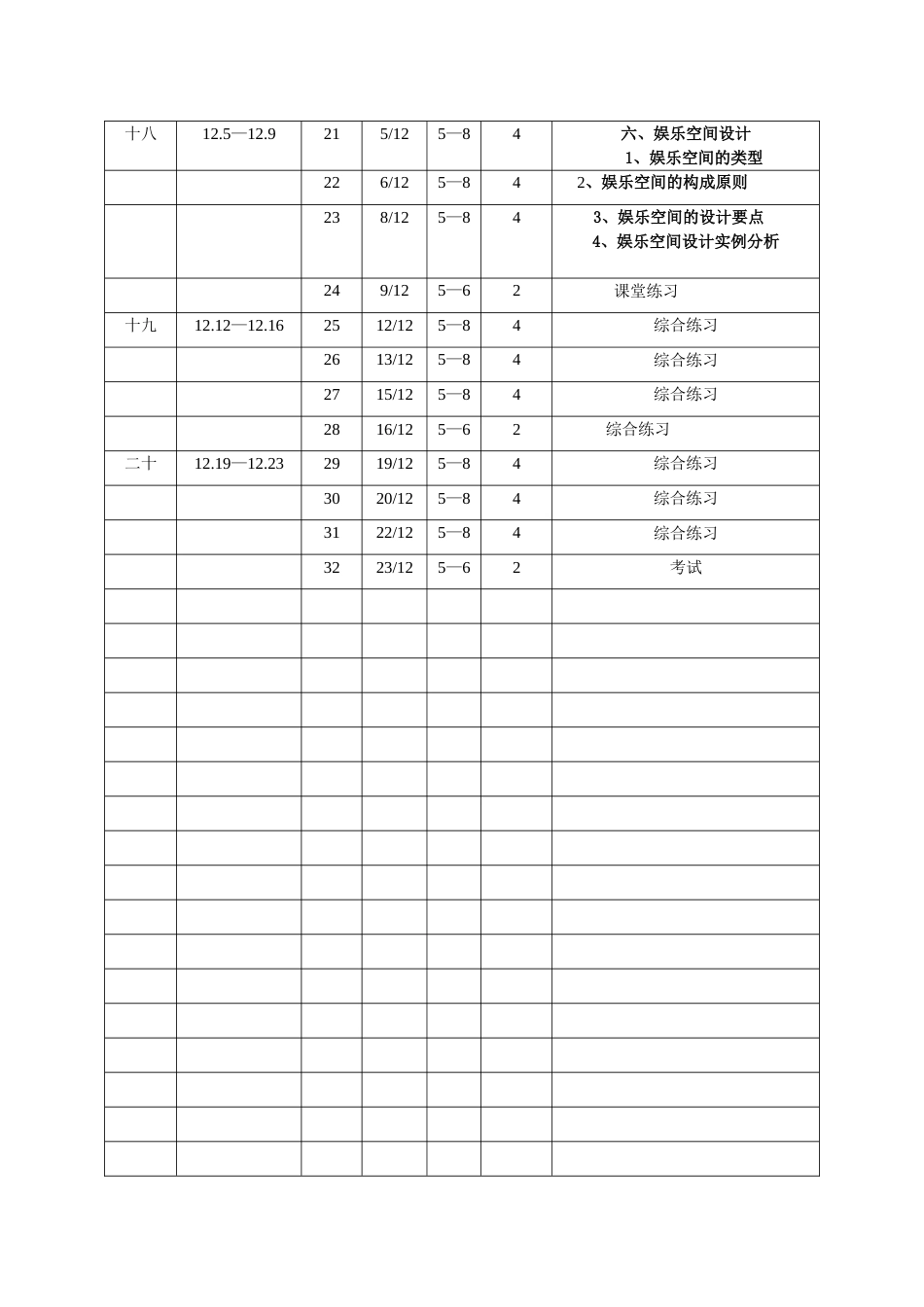 公共空间设计[共16页]_第3页