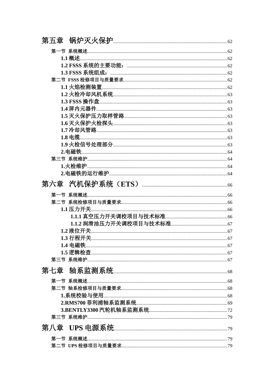 马头电厂规程_第2页