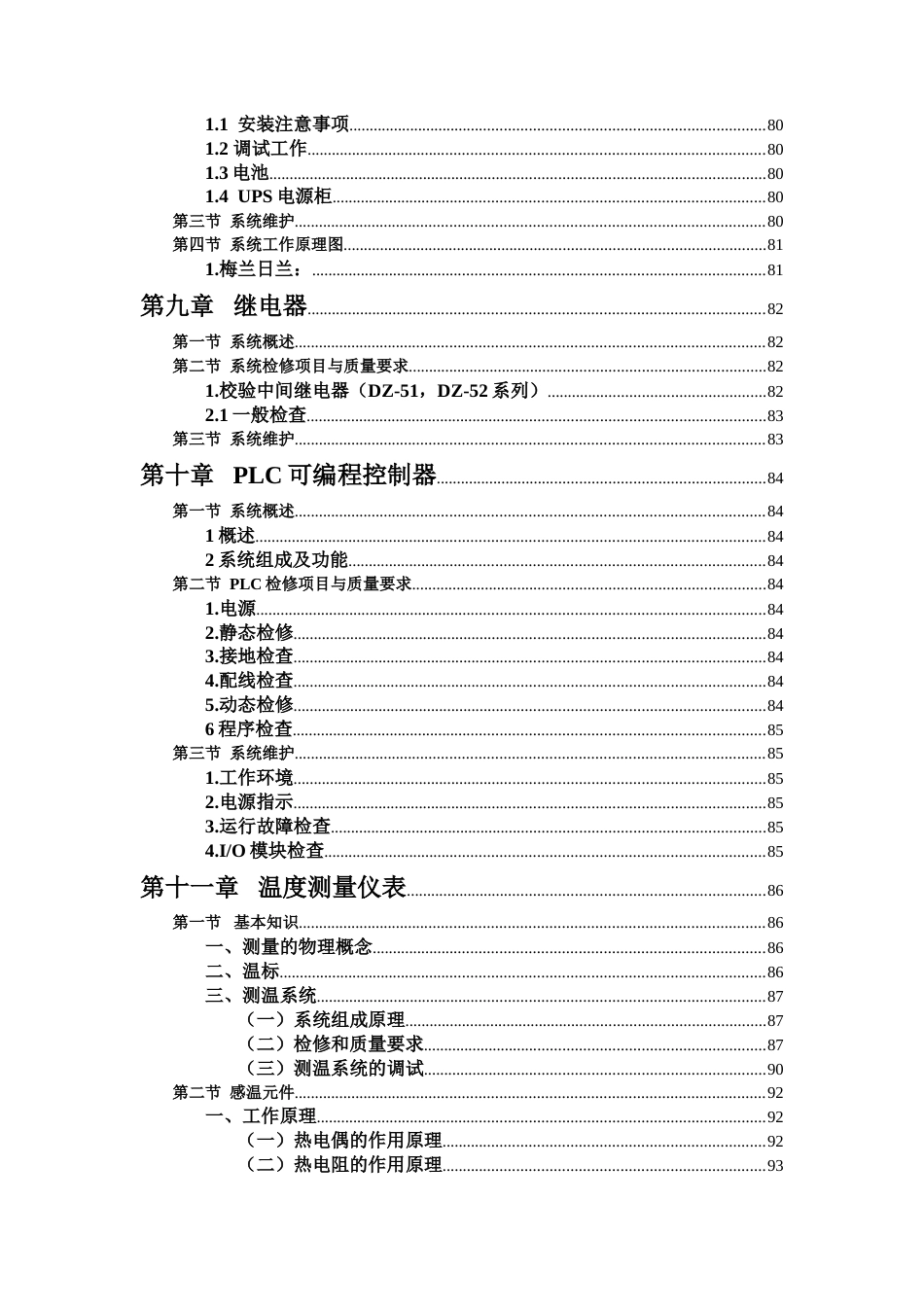 马头电厂规程_第3页