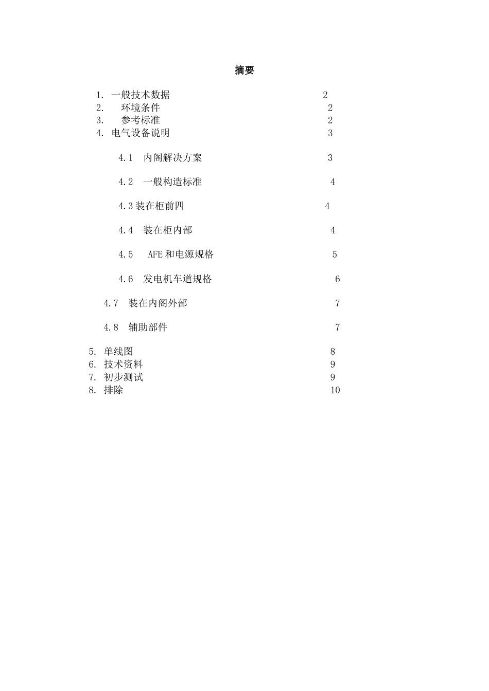 翻译Avantis[共10页]_第2页
