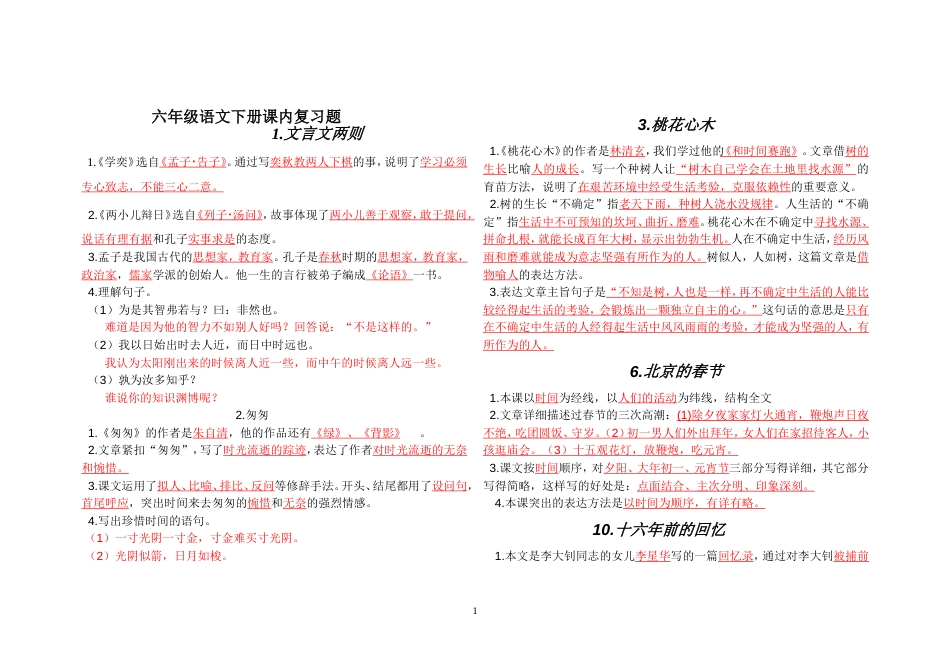 六年级语文下册课内复习资料[共4页]_第1页