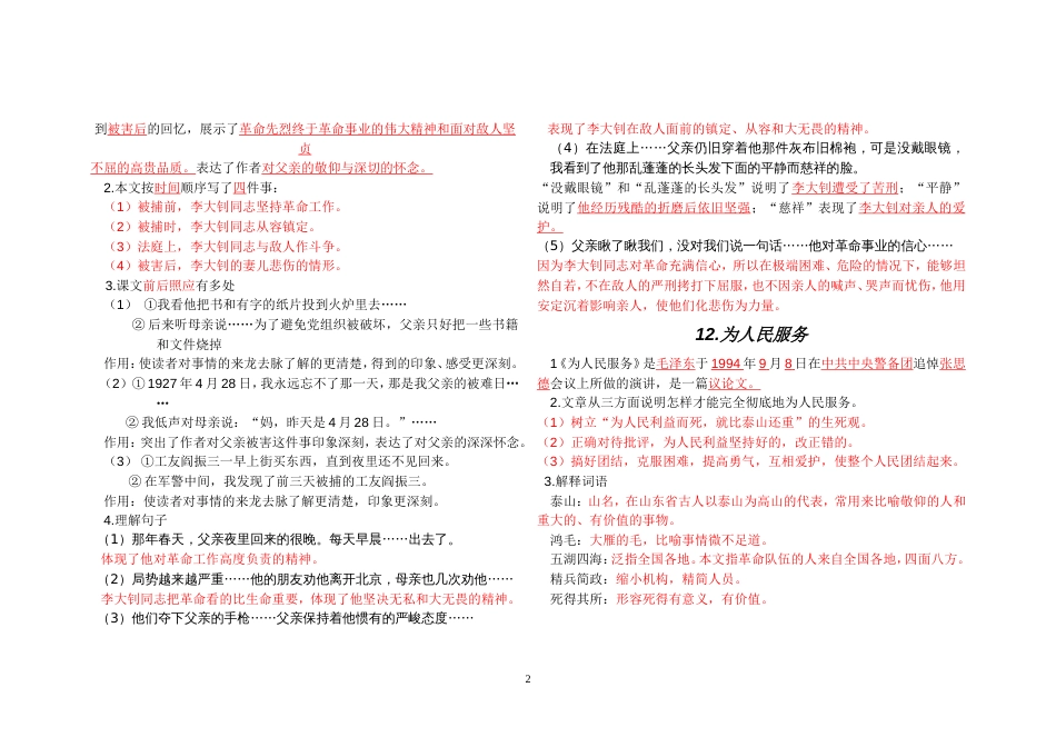 六年级语文下册课内复习资料[共4页]_第2页