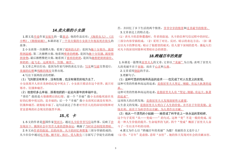 六年级语文下册课内复习资料[共4页]_第3页