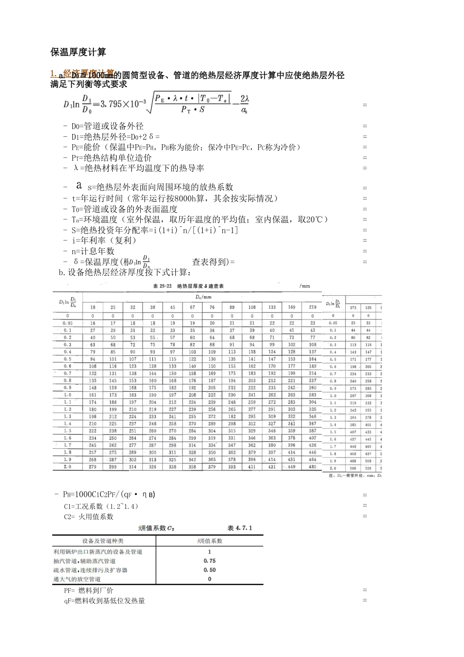 绝热计算[共0页]_第1页