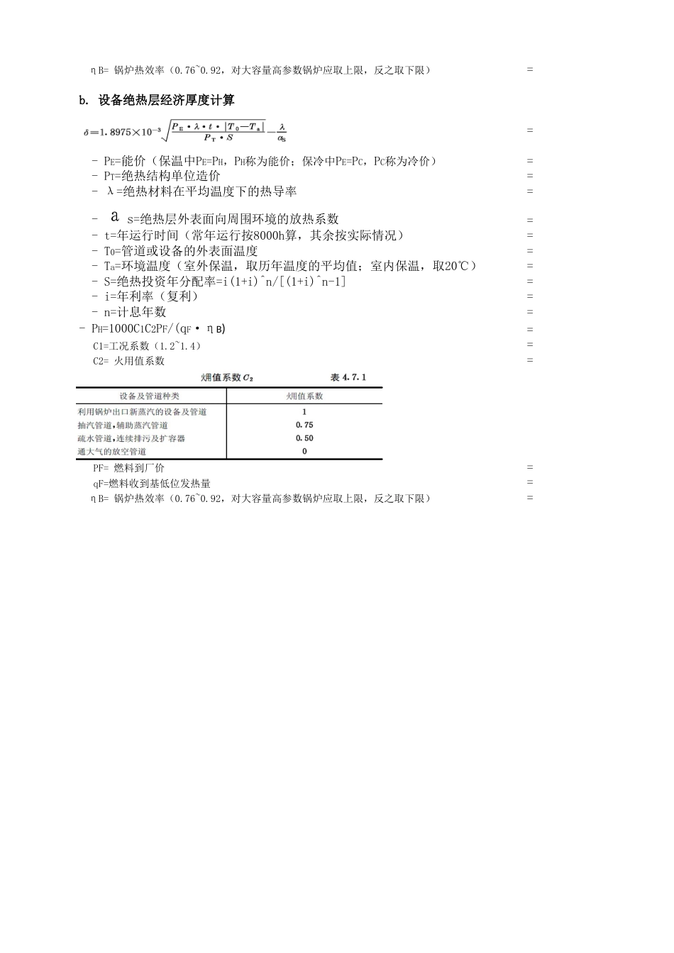 绝热计算[共0页]_第2页