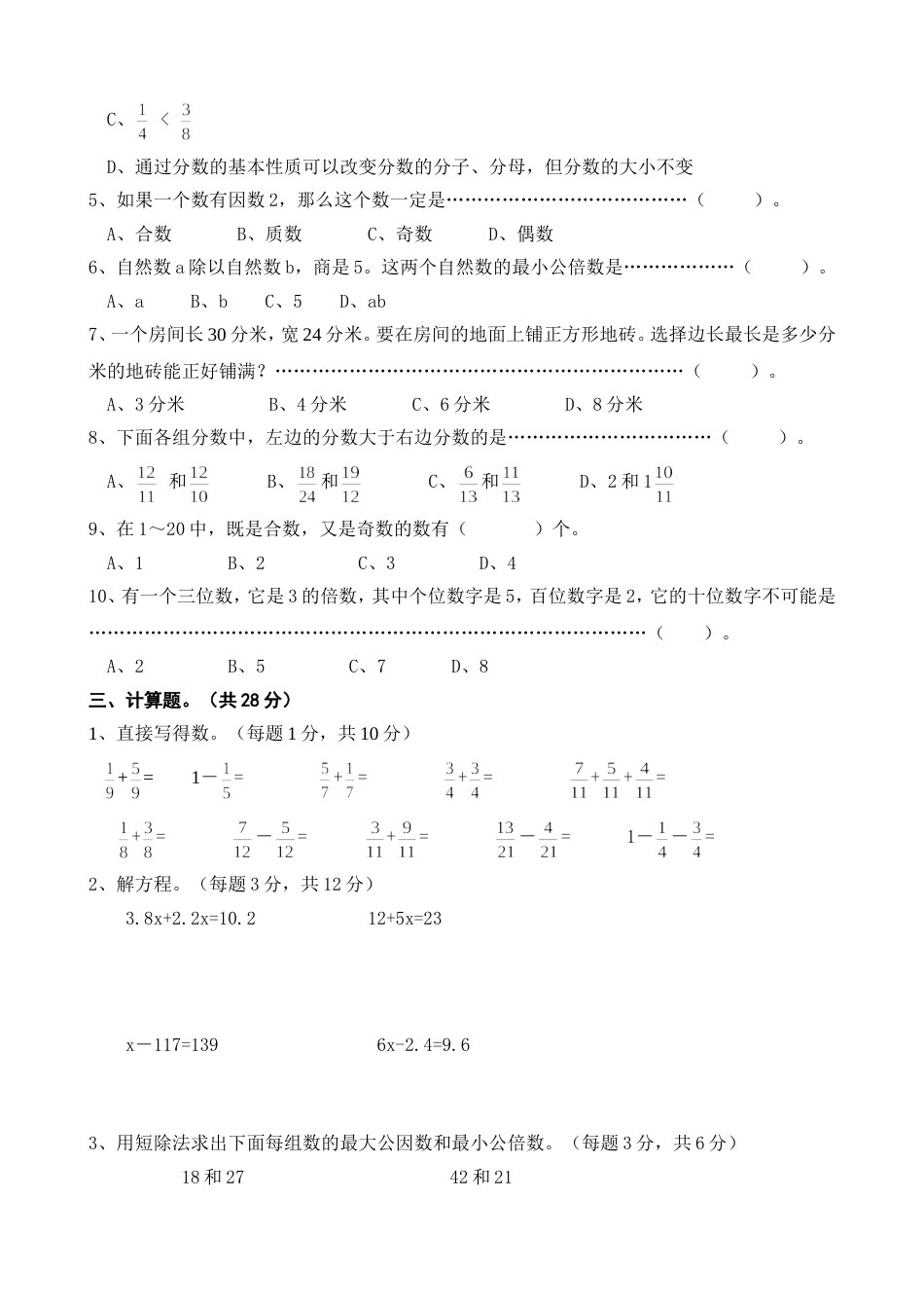 北马路小学四年级数学试卷[共4页]_第2页