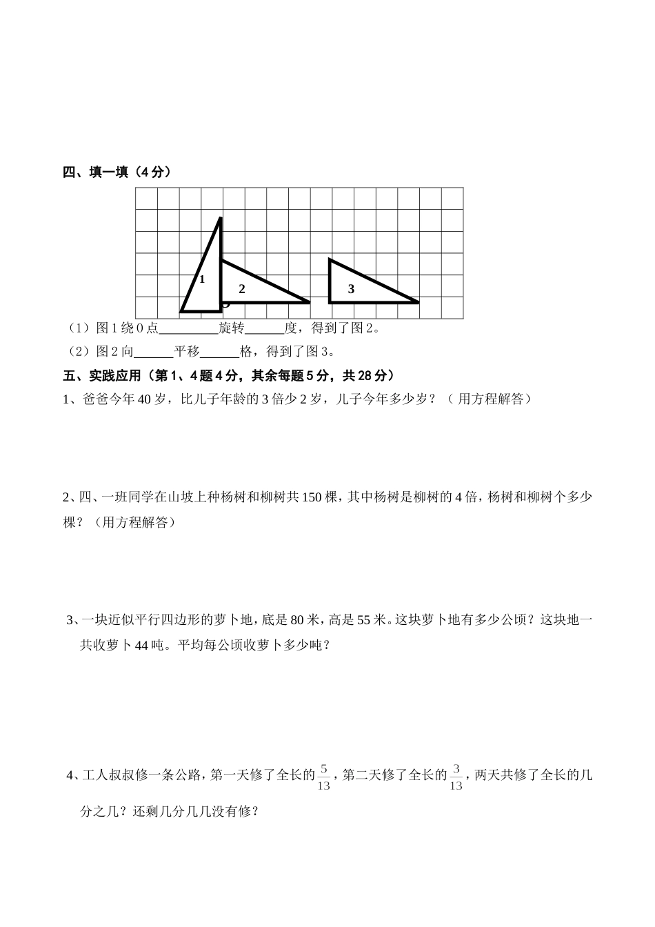 北马路小学四年级数学试卷[共4页]_第3页