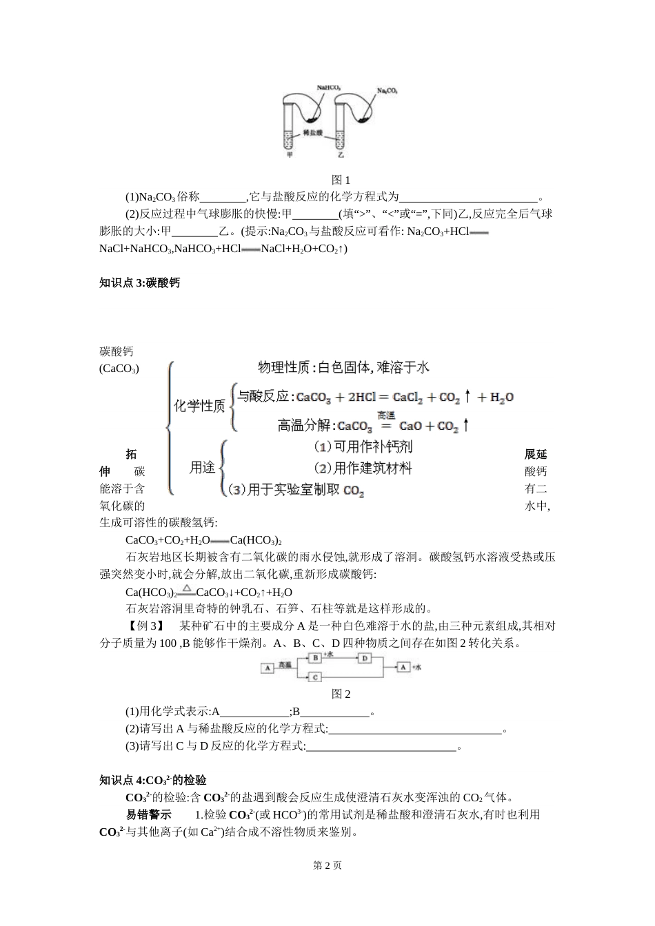 人教版九年级化学下册第十一单元盐、化肥知识点[共9页]_第2页