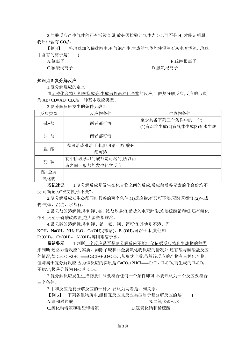 人教版九年级化学下册第十一单元盐、化肥知识点[共9页]_第3页