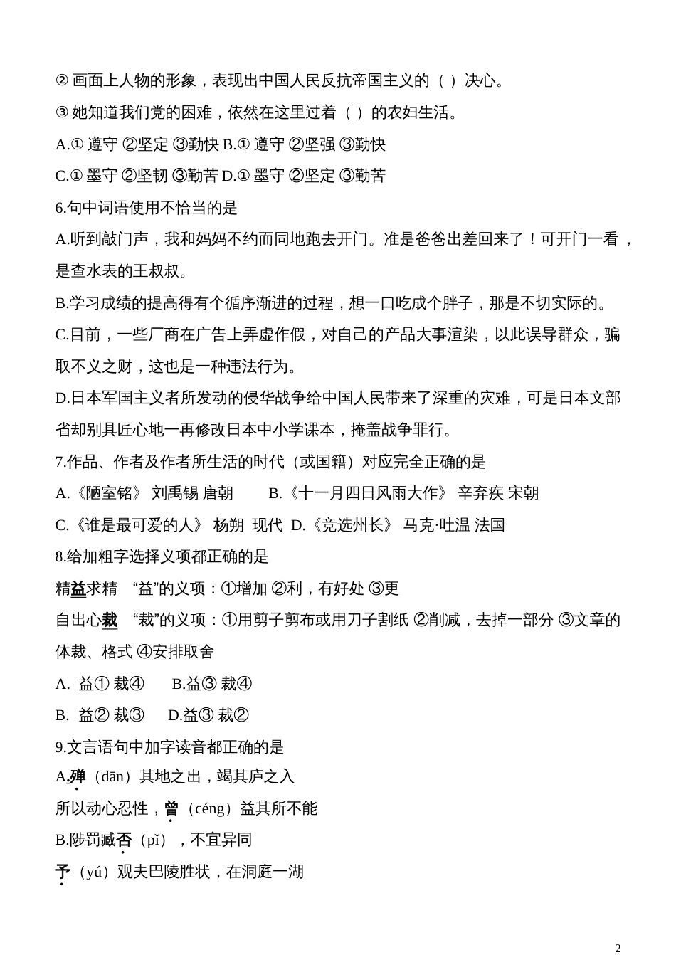 安徽省砀山中学初三年级语文综合测试卷[共10页]_第2页