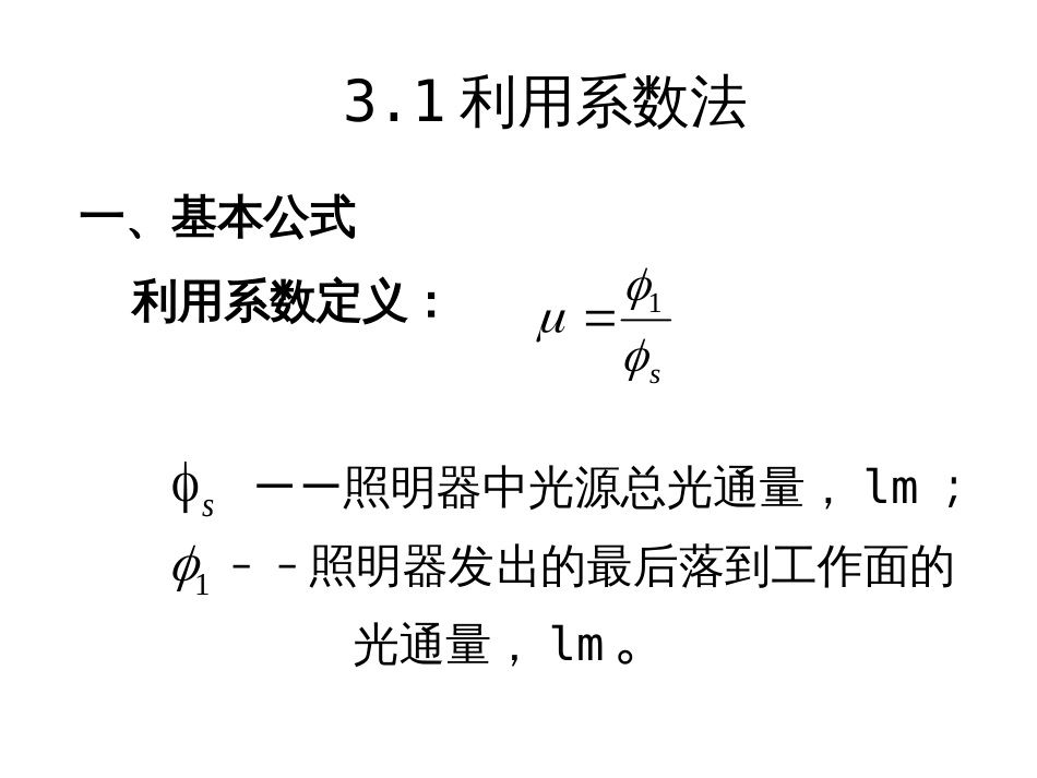 3照度计算[共16页]_第3页