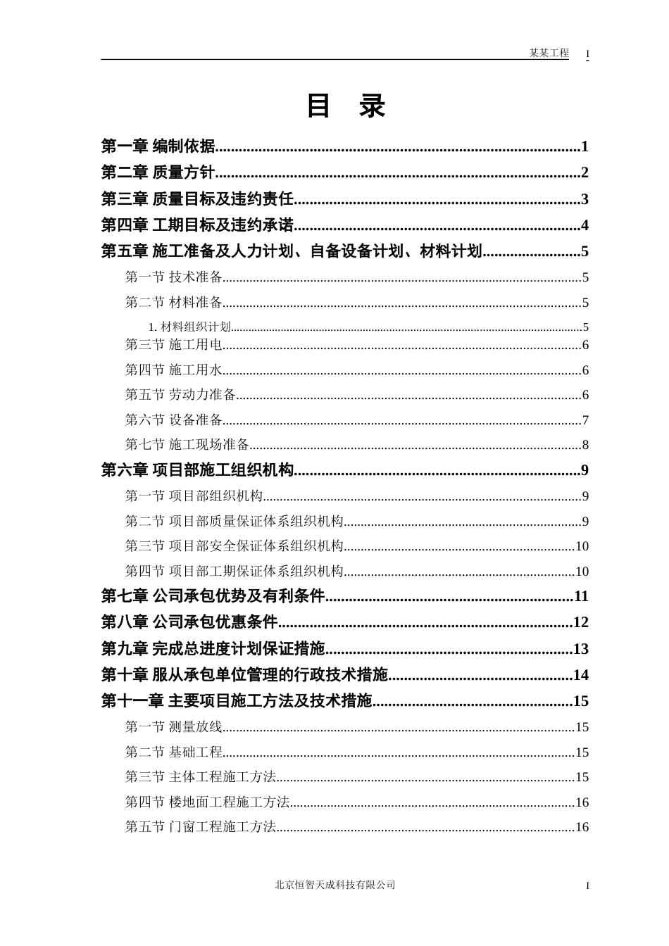 中小项目及零星维修工程[共32页]_第1页