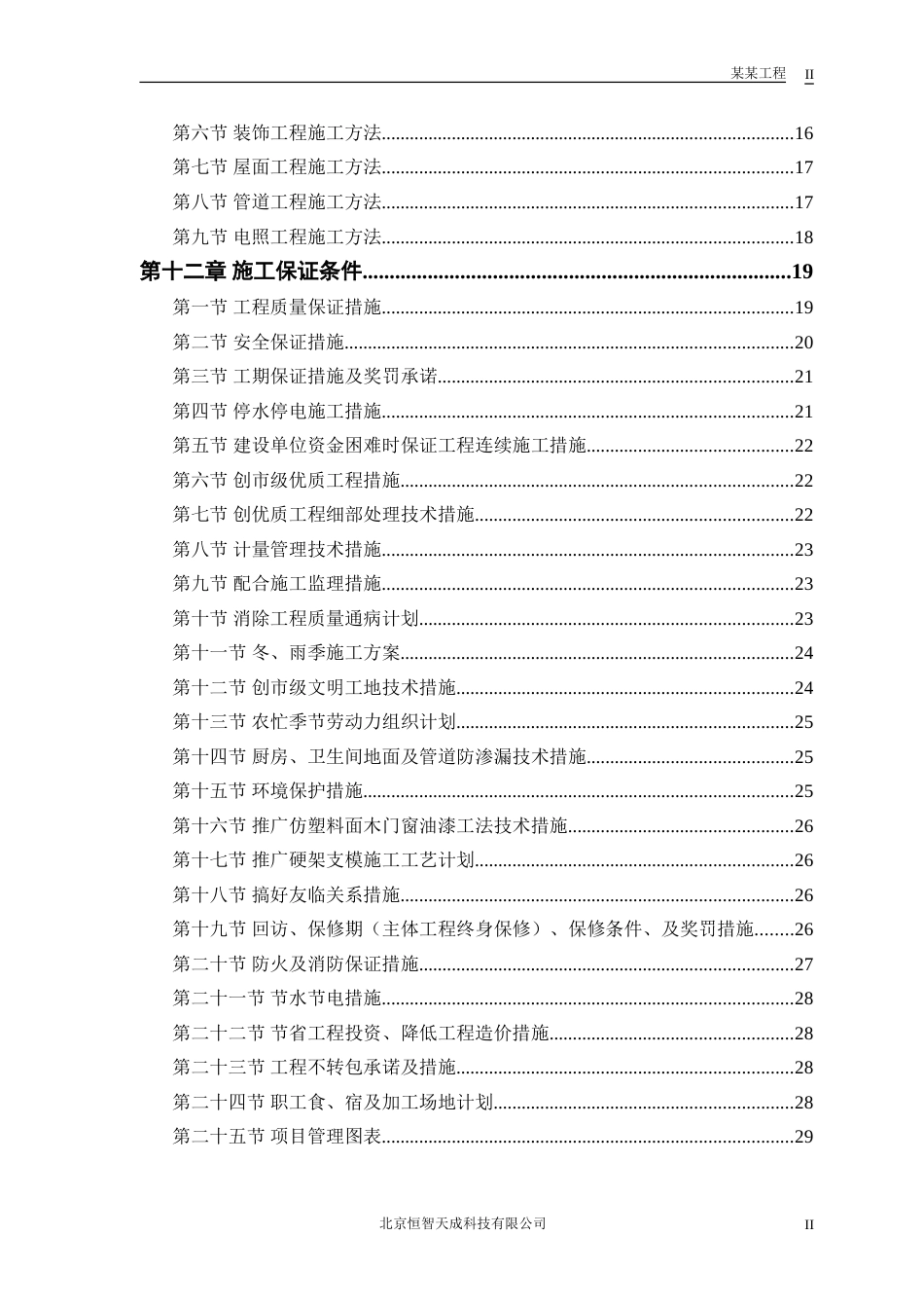 中小项目及零星维修工程[共32页]_第2页