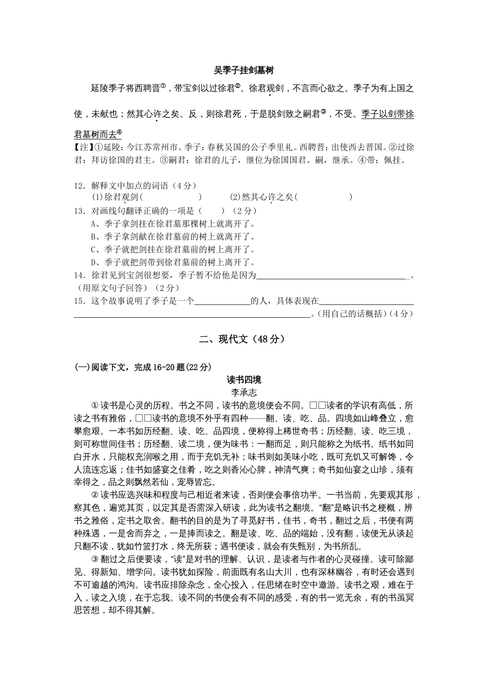 嘉定区2011初三语文第一学期期末质量抽查试卷[共7页]_第2页